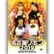 Nagoya Ribbon 2019 (1.27.2019 Diamond Hall) DVD
