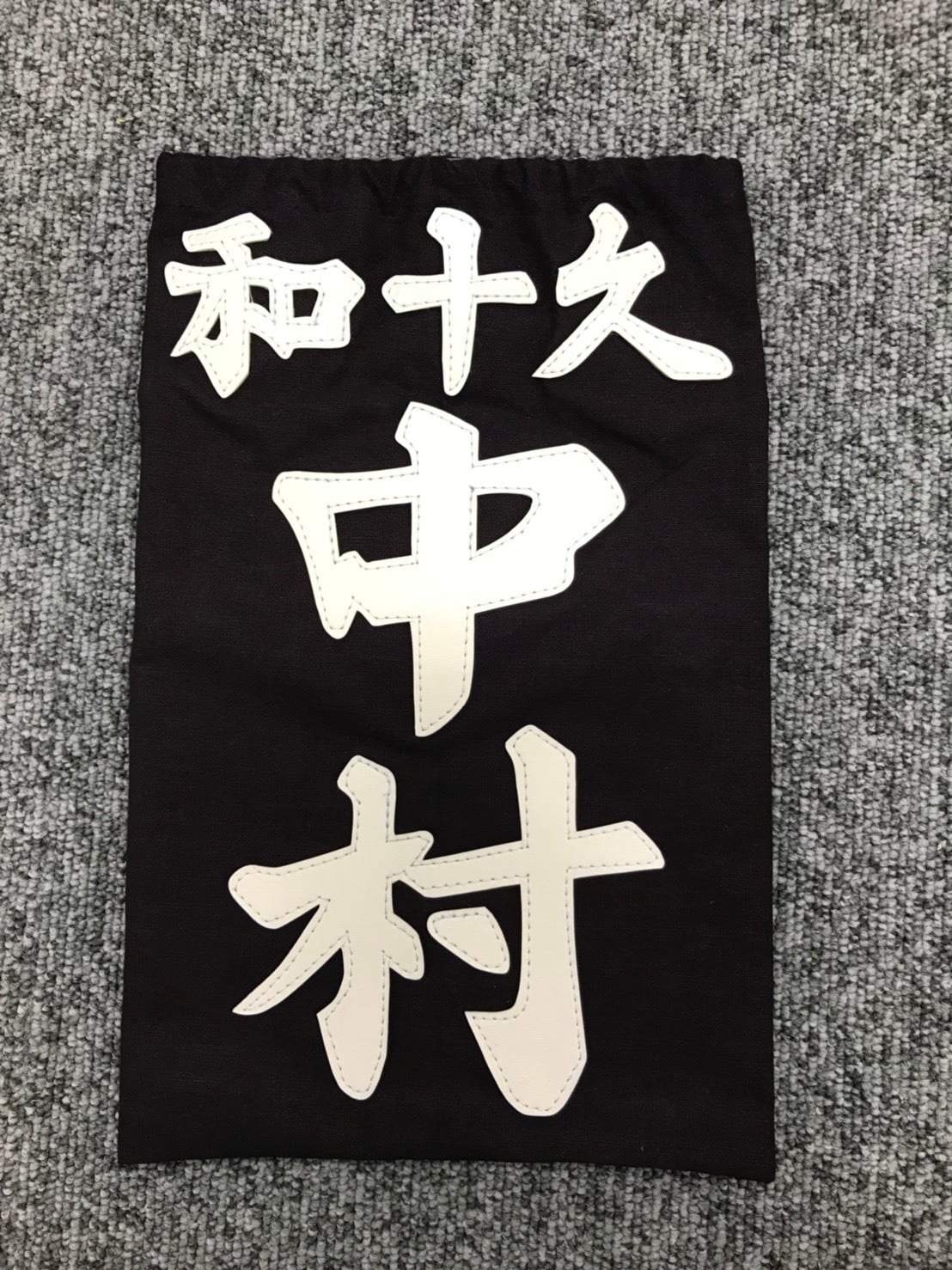 剣道】名札 正紺クラリーノ | 武具販売 和十久(WATOKU) 剣道・柔道