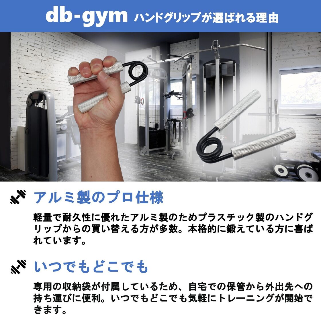 db-gym ハンドグリップ パワーグリップ 3種セット 手軽に鍛える 負荷が 