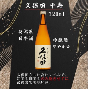 名入れ 日本酒 ギフト【 久保田 千寿 720ml 】名入れ酒 日本酒 名入れ彫刻 吟醸酒 名前入り お酒 酒 ギフト 彫刻 プレゼント 冷酒 喜寿祝い 感謝 感謝の気持ち 成人祝い 還暦祝い 古希祝い 長寿祝い 誕生日 贈り物 退職祝い 結婚祝い ラッピング お中元 送料無料