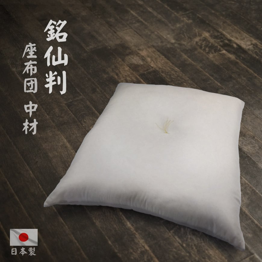 ヌード座布団 （55x59cm銘仙判カバー用） ポリエステルわた 発送当日