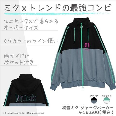 予約商品 リッスンフレーバー 初音ミクコラボ ジャージパーカー