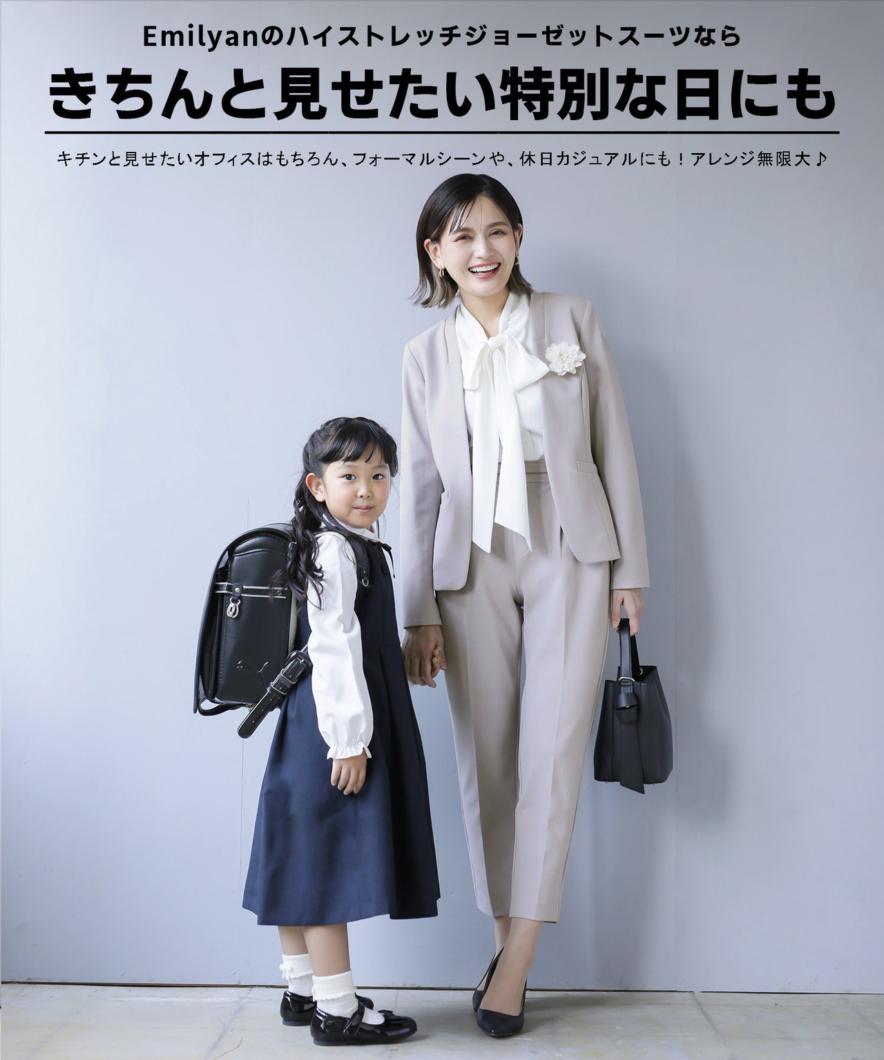 洗えて動けるワーママスーツ【手洗いできるハイストレッチジョーゼット 