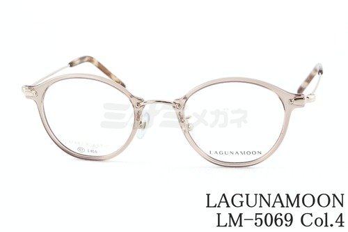 LAGUNAMOON メガネ LM-5069 Col.4 ボストン コンビ ラグナムーン 正規品