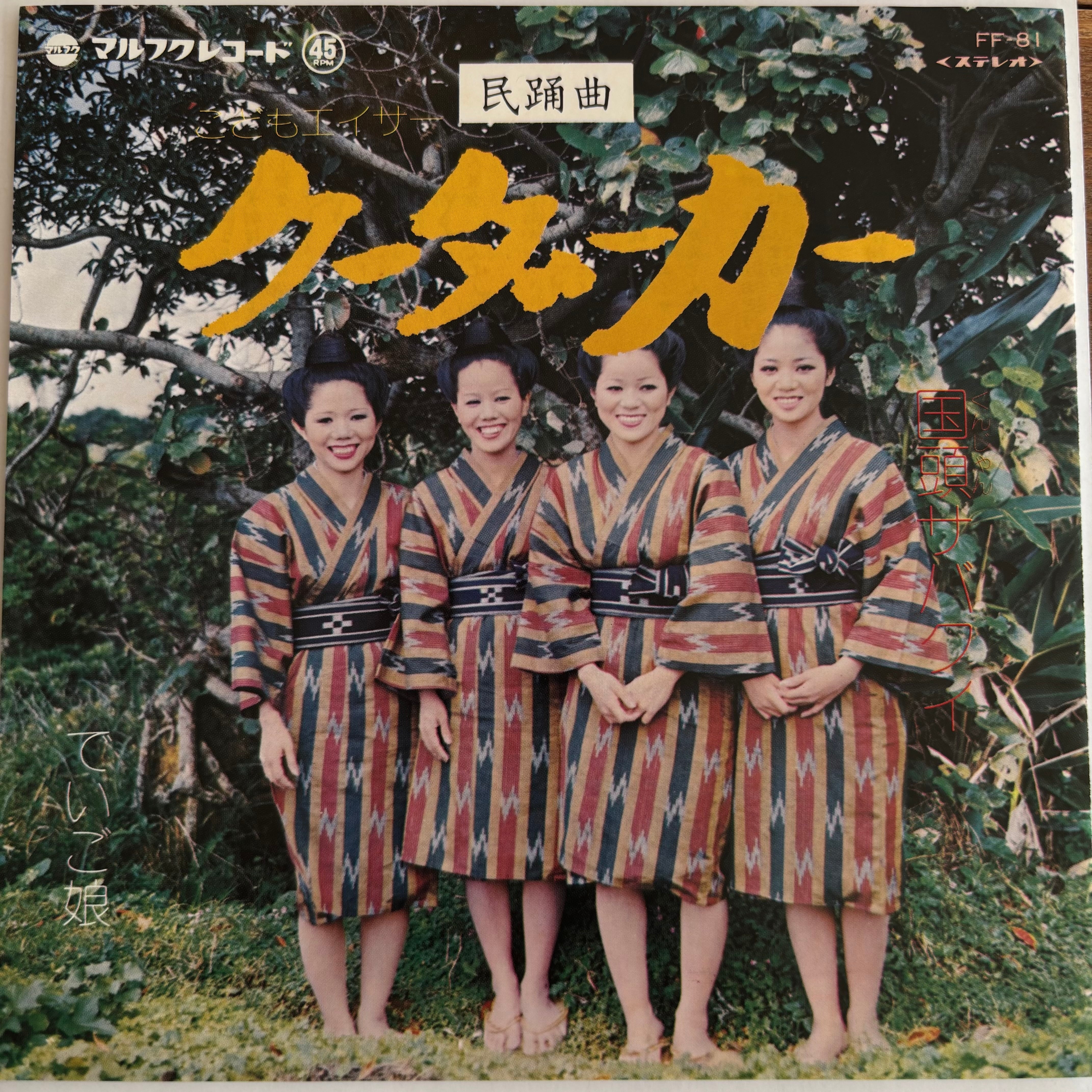 和モノ | PASSTIME RECORDS / パスタイム レコード