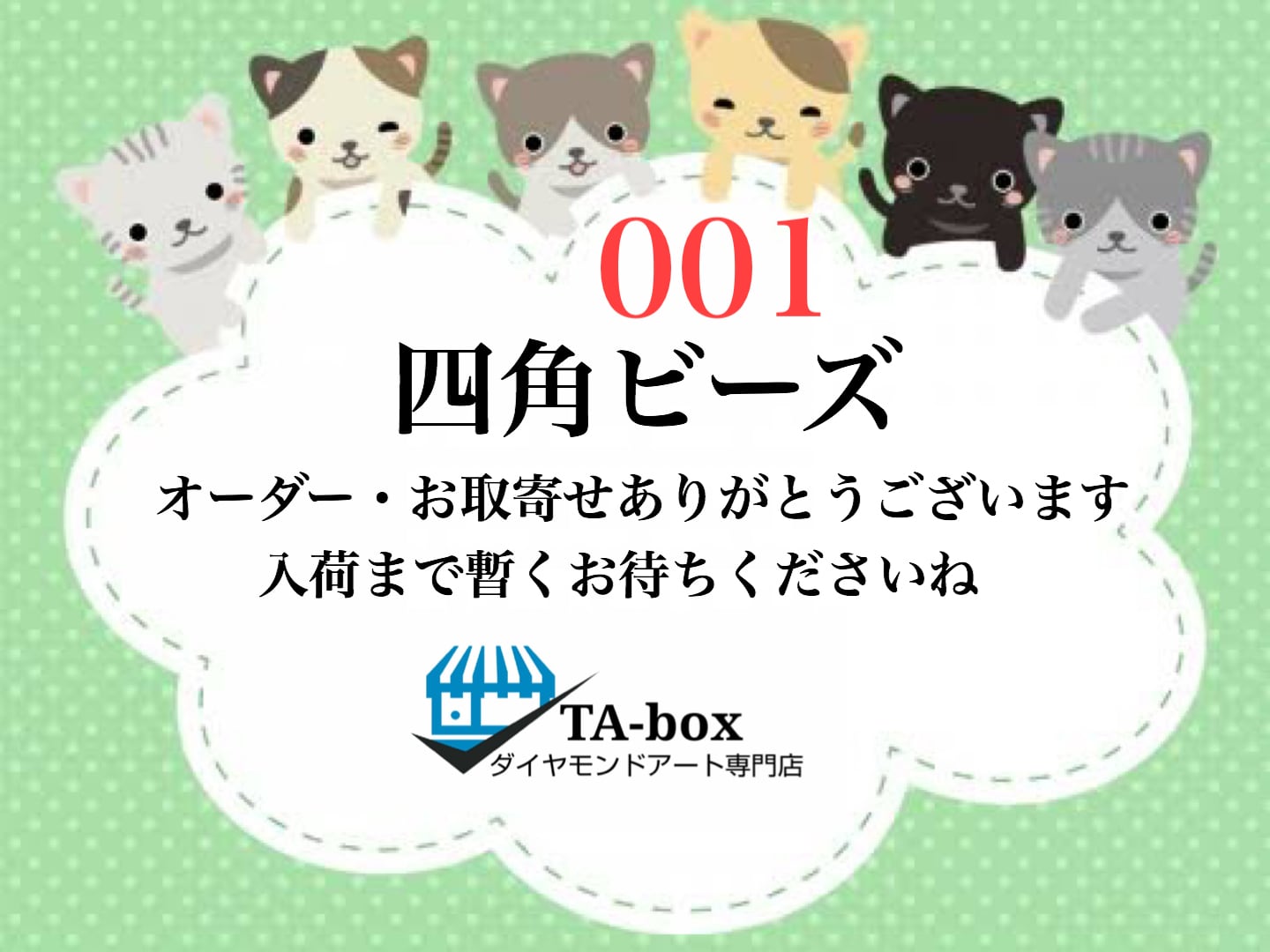 001☆17)K様専用 四角ビーズ【A2サイズ】お任せABビーズ付き☆オーダーメイド専用ページ☆ダイヤモンドアート