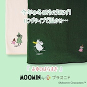 【冬限定ロング丈】ふゆのはらまき【MOOMIN by プラスニド】
