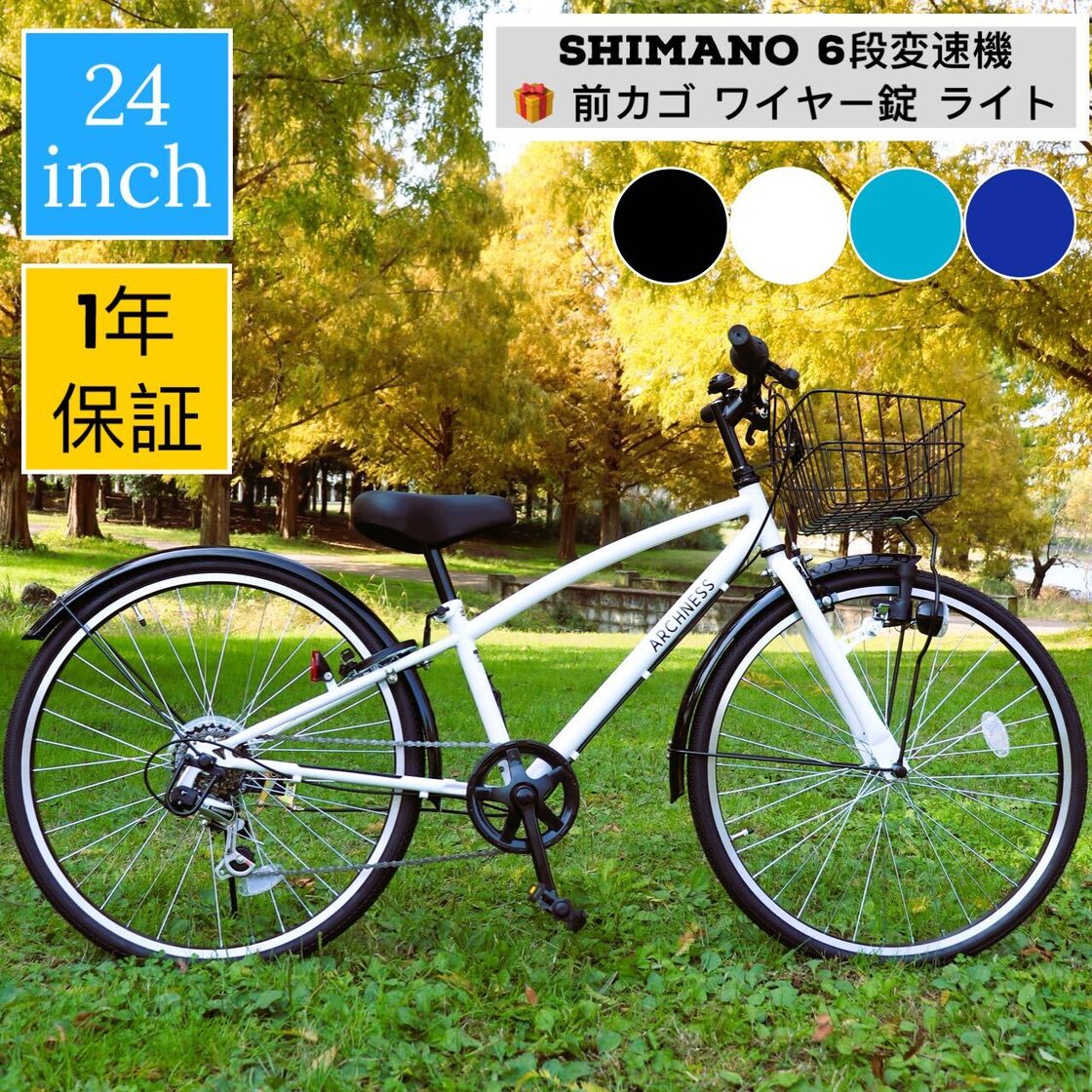 整備・美品車＞ジュニア 24インチ自転車・シマノ外装6段変速・ LED 