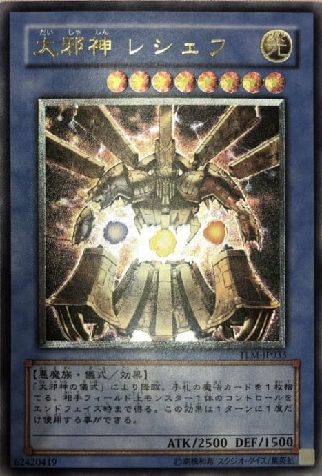 Cランク】大邪神レシェフ(レリーフ) | カードショップ Buu star