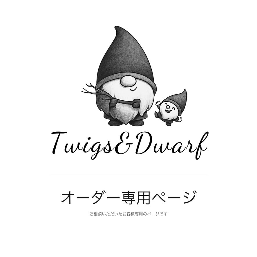 山田様様オーダー専用【キャビネット】