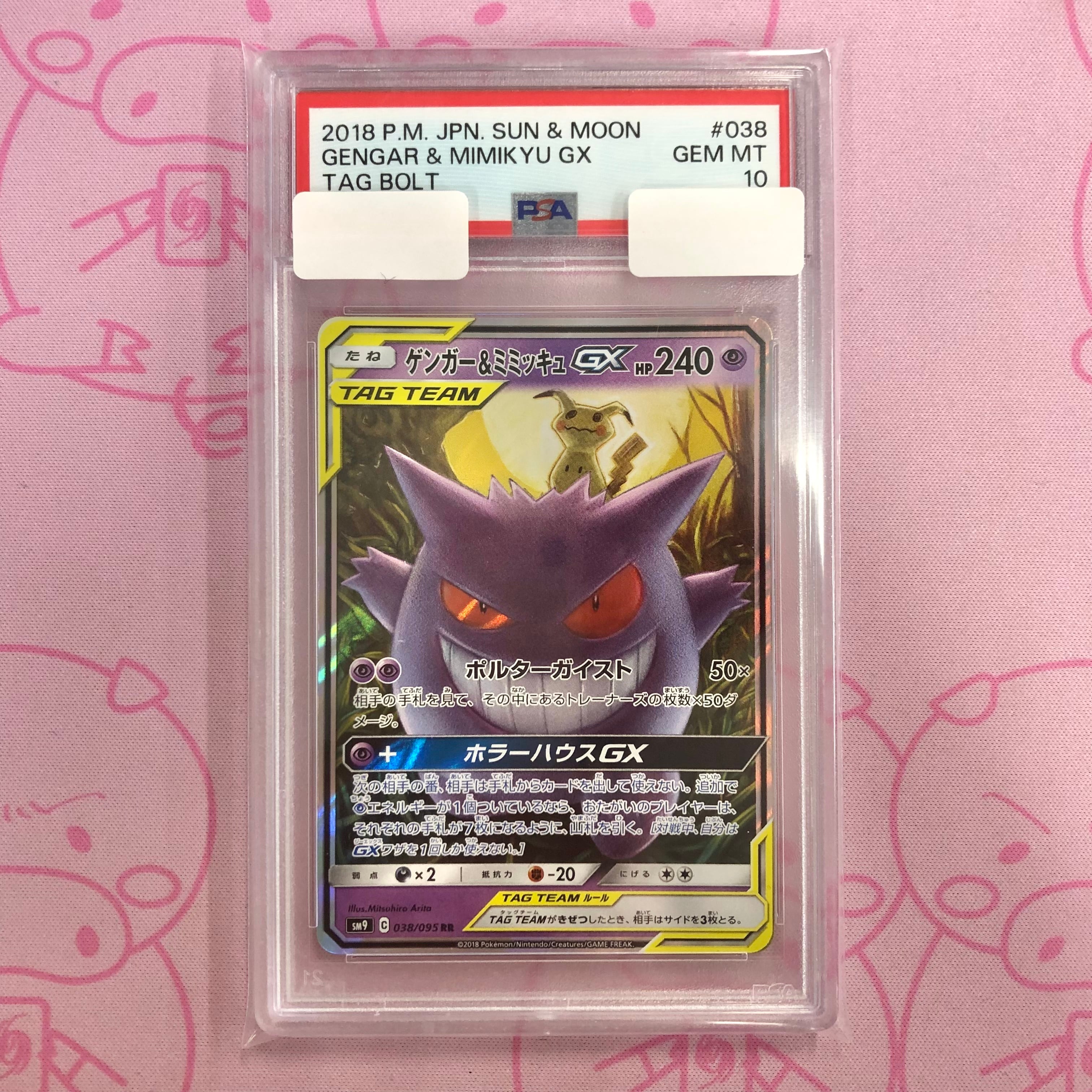 Aランク】ゲンガー＆ミミッキュGX（PSA10 RR 横線 | カードショップ 