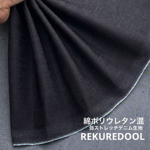 ★TC631◆3m◆綿ポリウレタン混弱ストレッチデニム生地◆約8オンス◆インディゴブラック