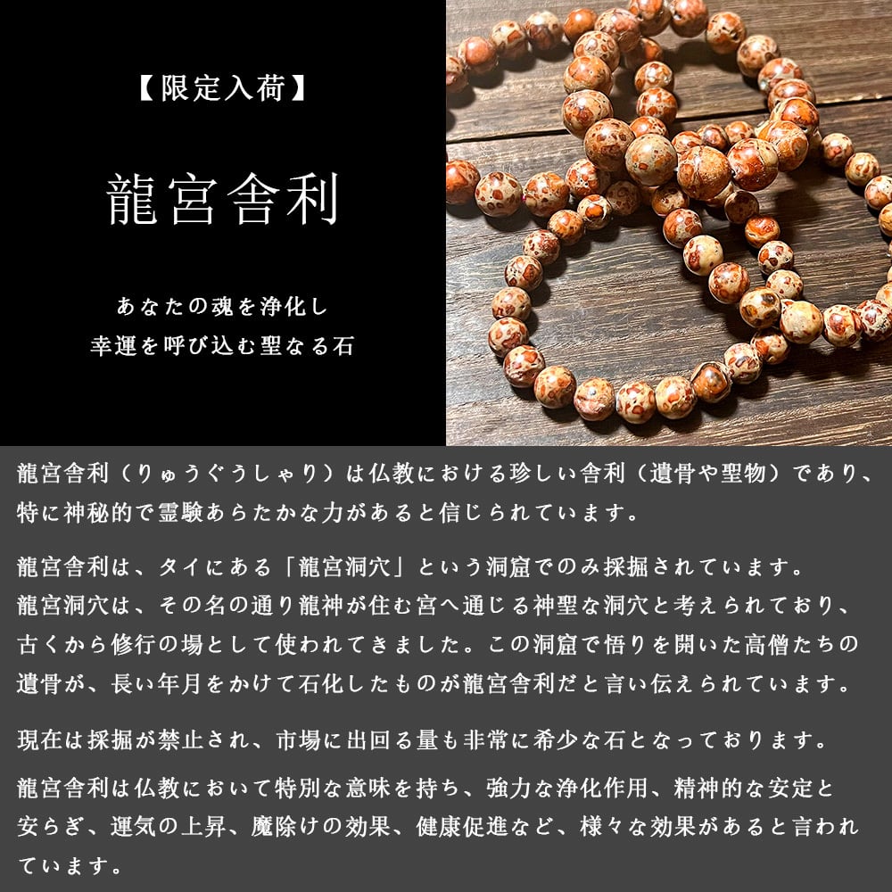 採掘禁止になり超希少！【限定入荷】龍宮舎利 ブレスレット ④ 12