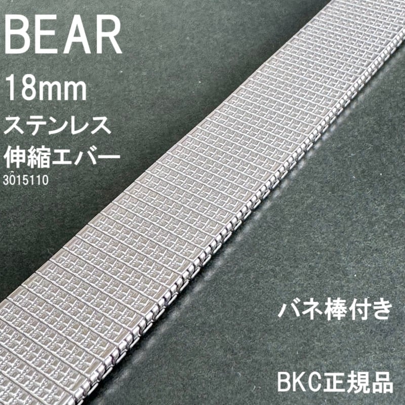 Bear 時計バンドと部品セット Bear ベア | 栗田時計店(1966年創業の正規時計販売店)