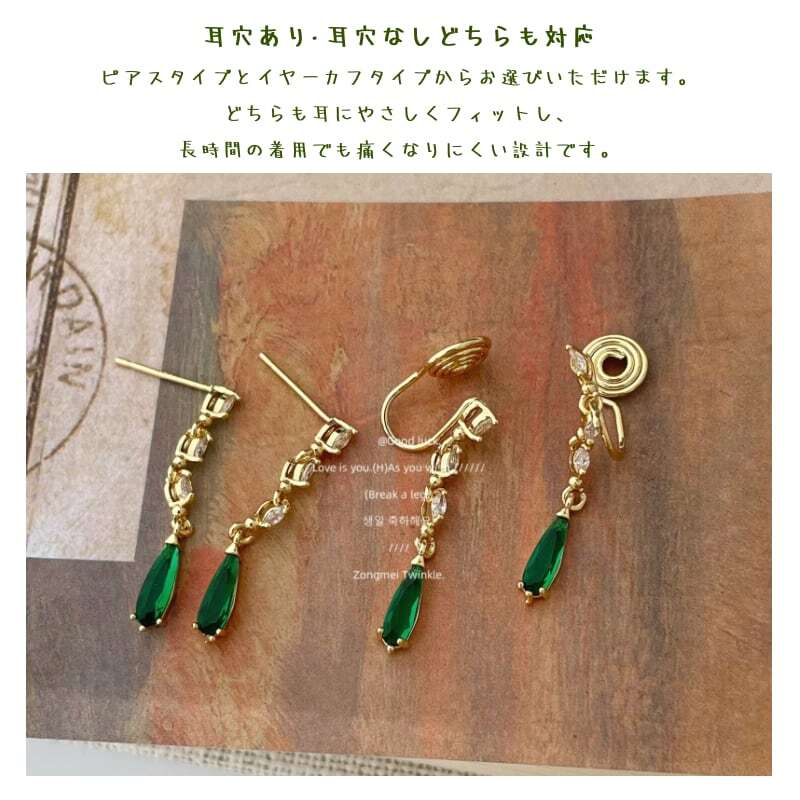 HY 244 . エメラルド ドロップ ピアス イヤーカフ 長め ジルコニア