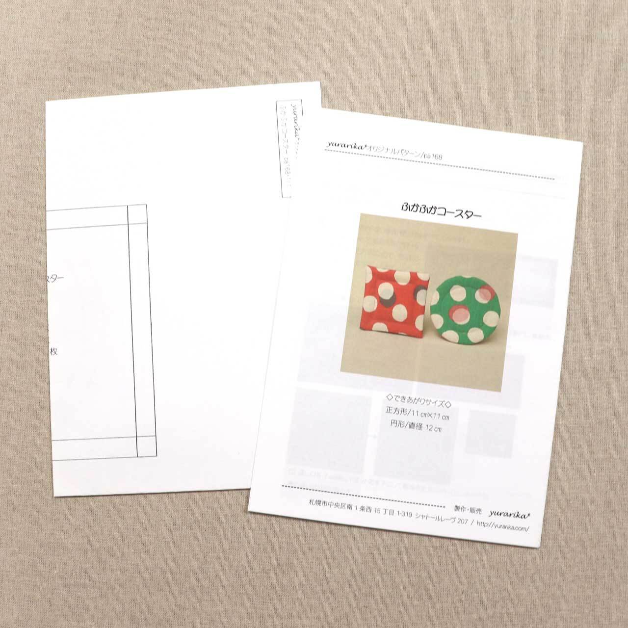 ふくらP コースター まとめ売り 型紙】pa168/ふかふかコースター | yurarika