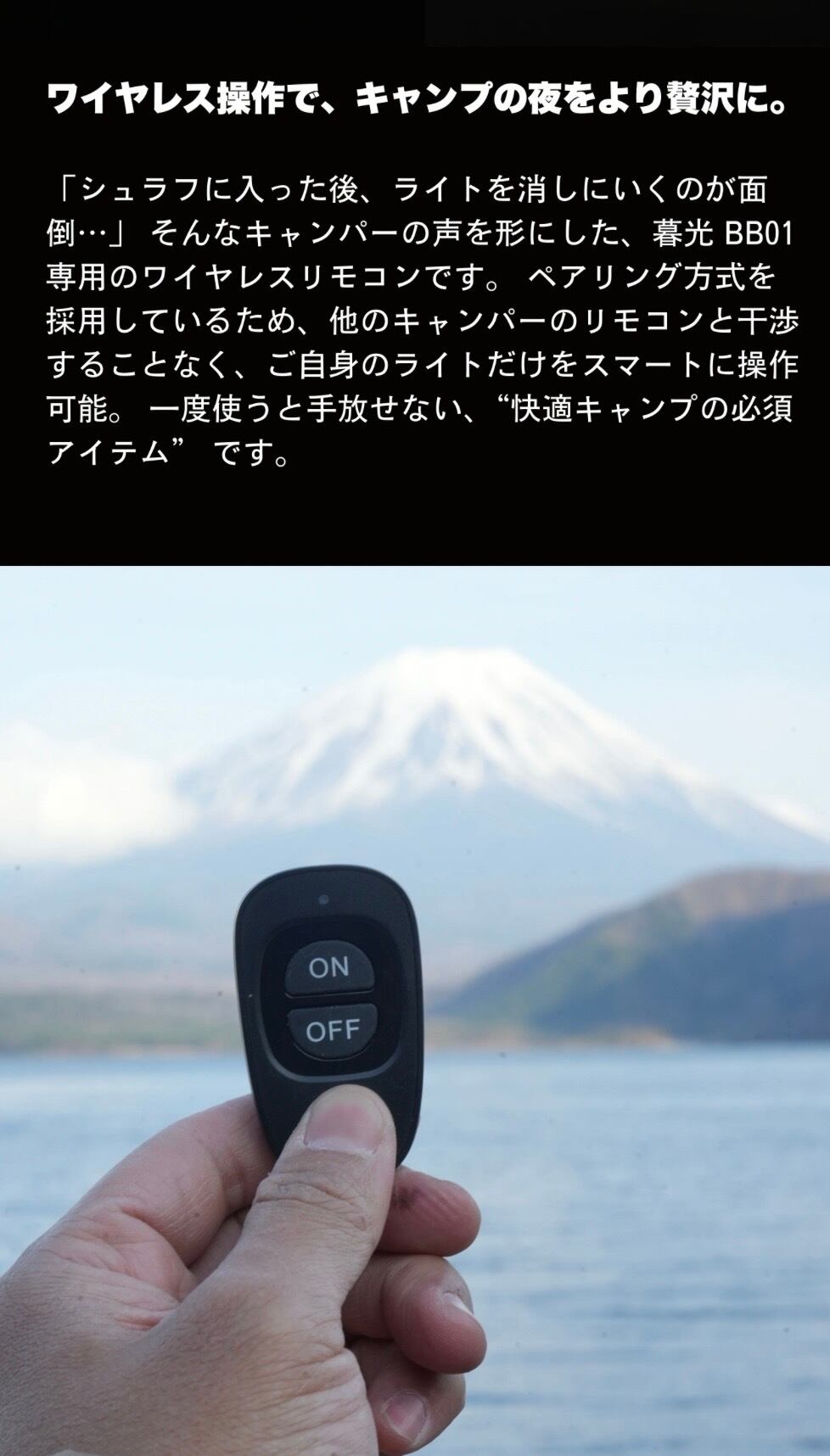 暮光 BB01 マグネットライト専用リモコン｜Bell's Camping | ナカトミ