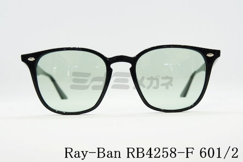 【純正ライトカラー】Ray-Ban サングラス RB4258-F 601/2 52サイズ ウェリントン ライトカラー レイバン 正規品