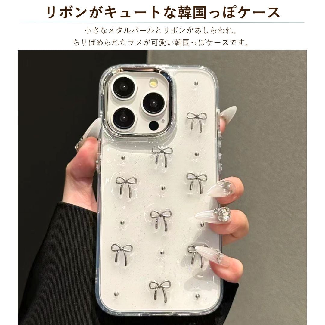 クリア リボン パール シルバー メタル ケース 韓国風 | iPhoneケース