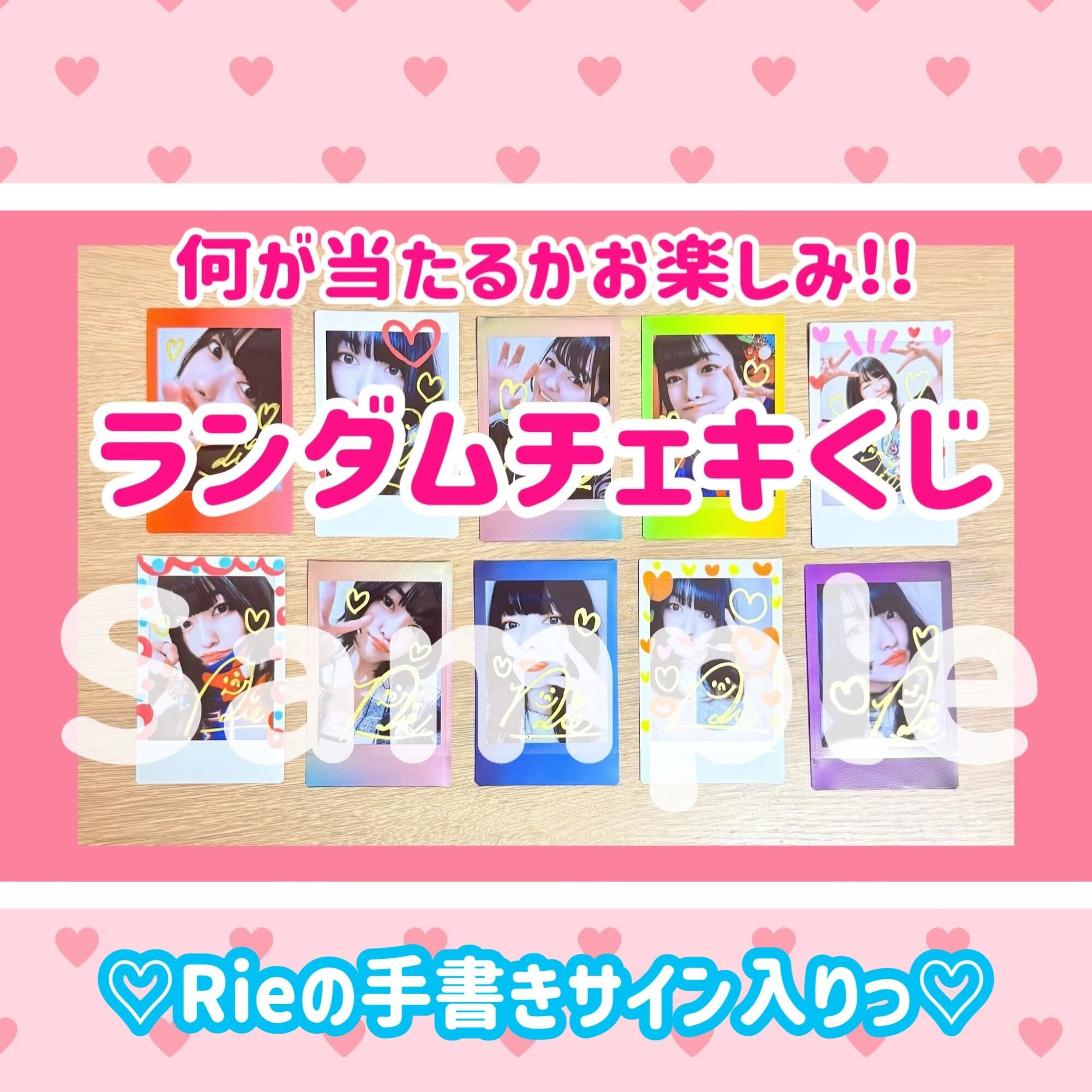 ☆ランダムチェキくじ☆6月末まで限定販売!! | + Smile hat +
