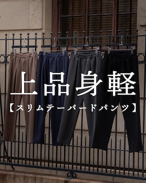 【予約】【スリムテーパード】【上品身軽】【RX-0104】