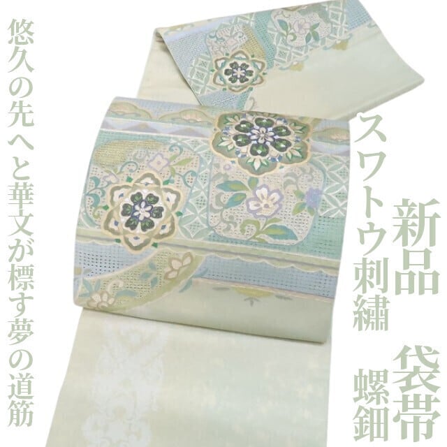 ♪袋帯 スワトウ 名物裂華文 450cm 札幌♪