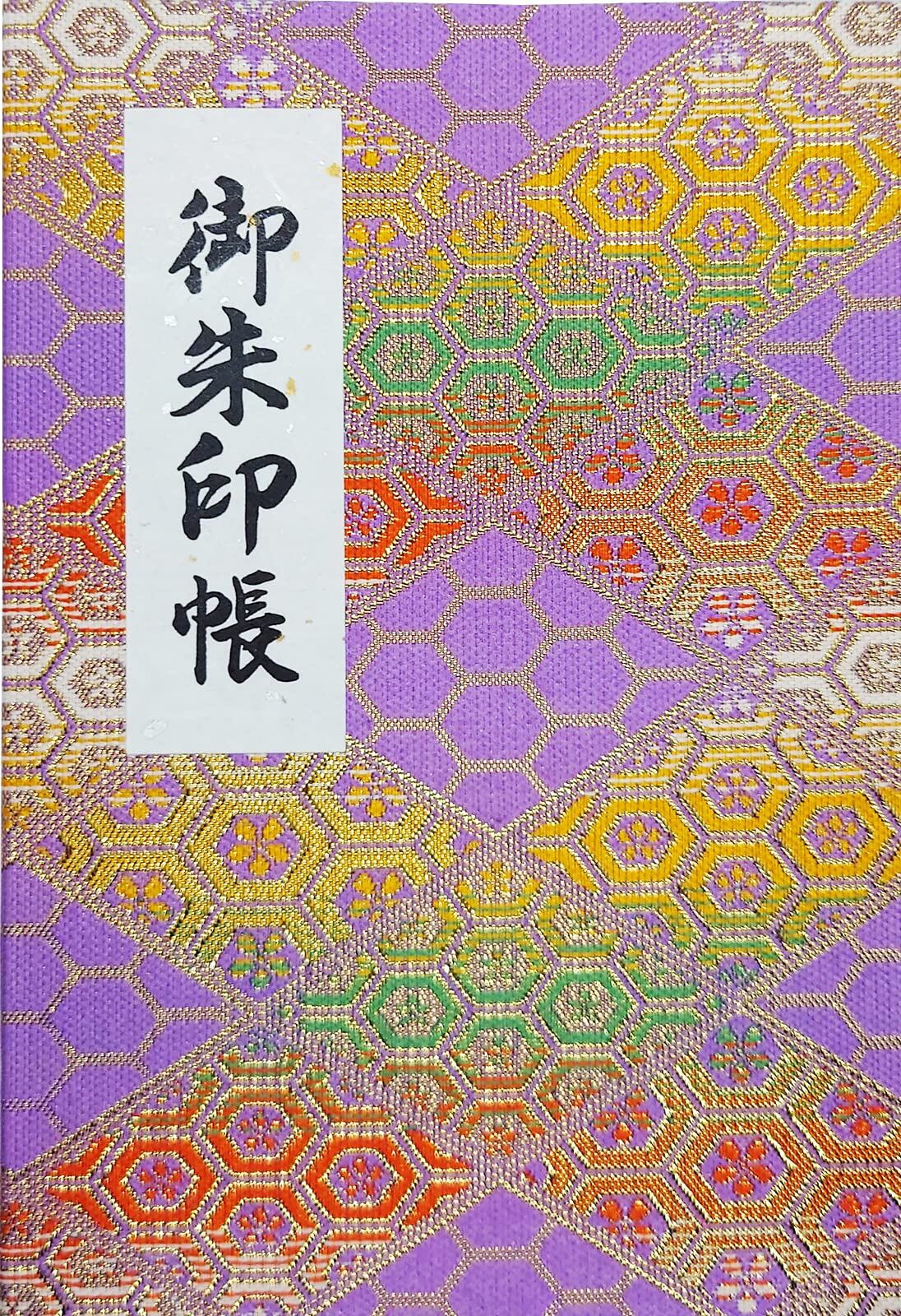 人間国宝【喜多川平朗】 名門『俵屋』十七代目 美品の《開き名古屋帯