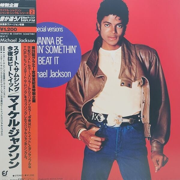 Michael Jackson / Wanna Be Startin' Somethin' / Beat It [12 ? 3P-491] - 画像1