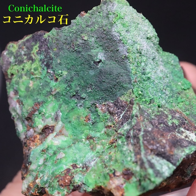 コニカルコ石 38.3g OTH104 鉱物 天然石 原石
