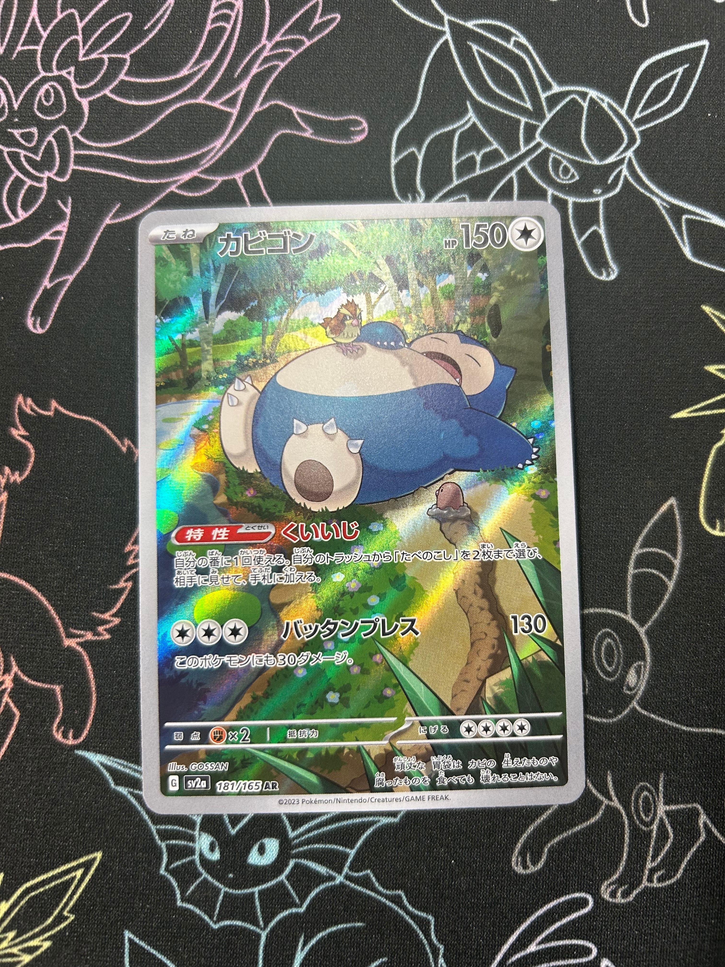 PSA10鑑定済〕カビゴン【AR】{181/165} PSA10]カビゴン【AR】〈181/165