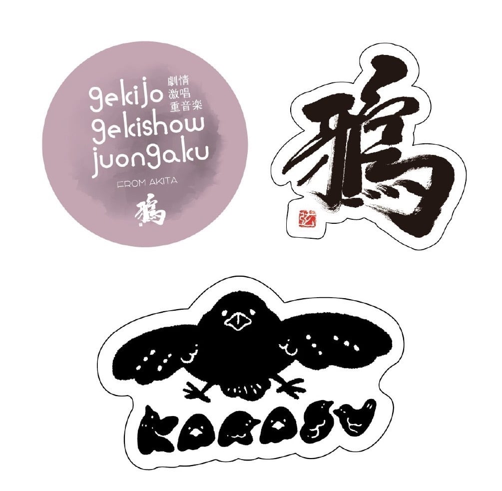 鴉 ステッカーセット | 単身奏デ屋