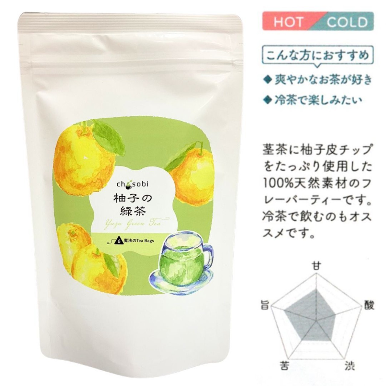 柚子の緑茶（Chasobi）