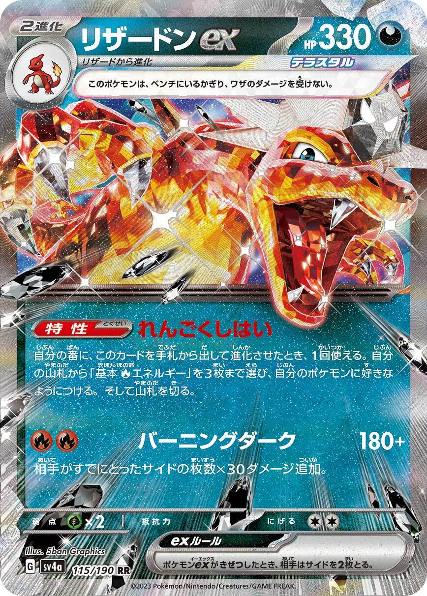 リザードンex SAR SV3 134/108 - | PAY ID