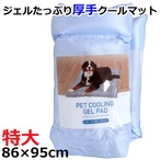 特大【コストコ】犬 犬用 ペットクーリングジェルパッド クールマット 