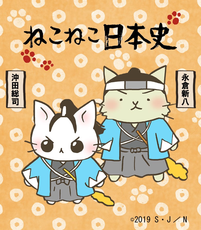 ねこ日本史マグネットシール 沖田総司と永倉新八 Vr Studio