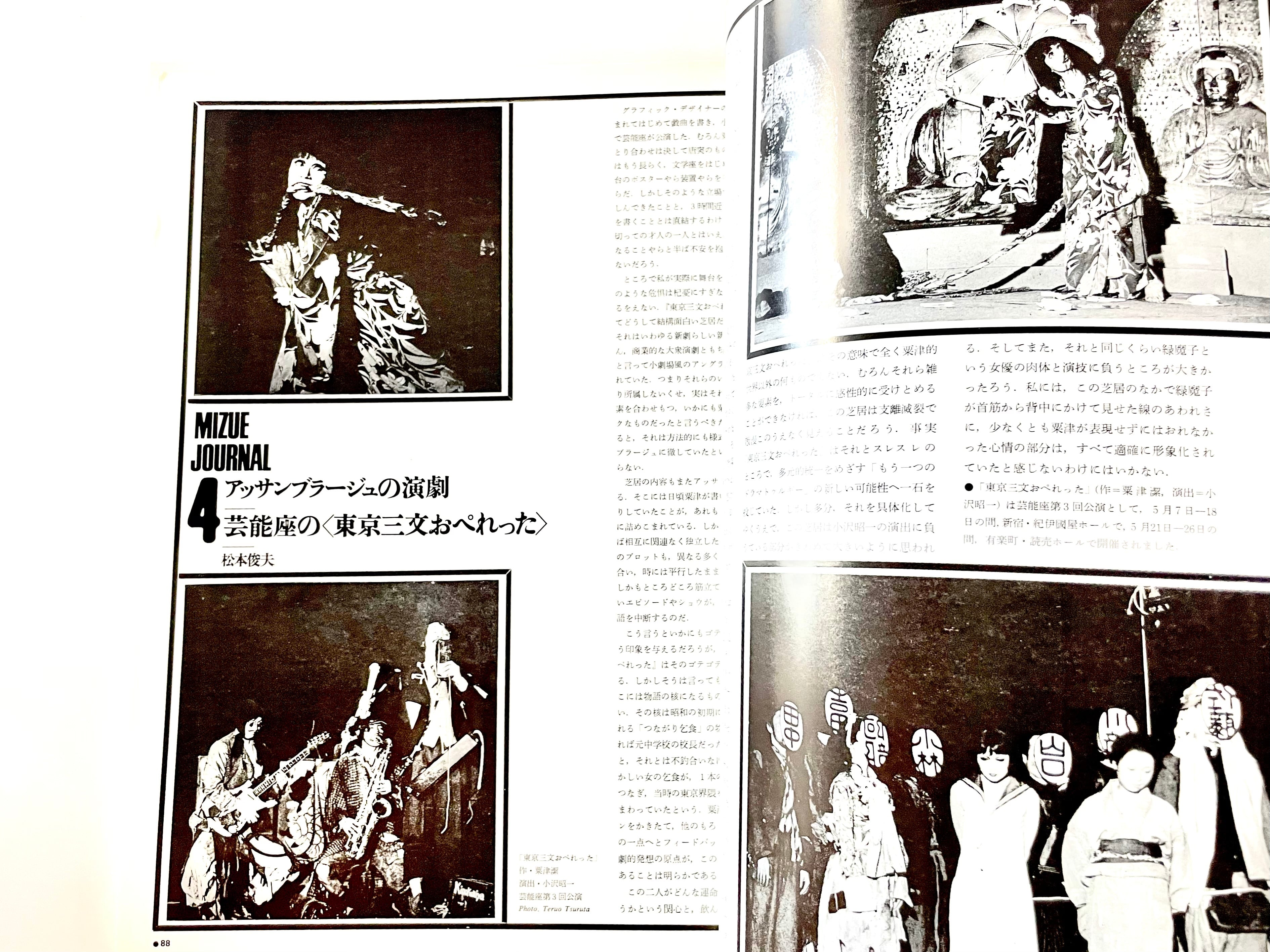 みづゑ ／ vol.856 - 1976年7月号 特集 ：高村光太郎：その芸術＋