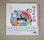 ねこのこね