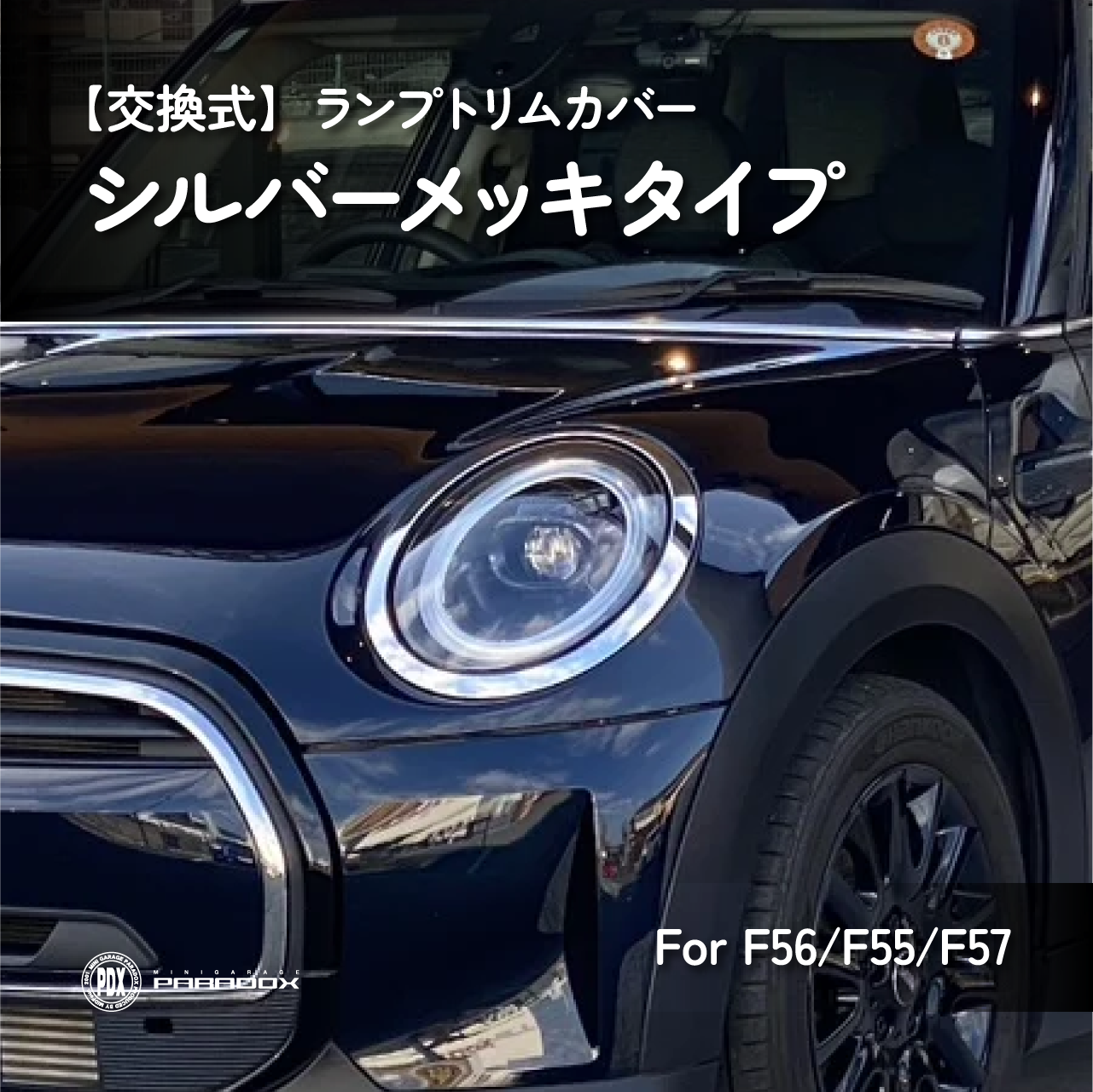 テールランプ | ミニガレージパラドックス ミニクーパー・BMW テールランプ | ミニガレージパラドックス ミニクーパー・BMW