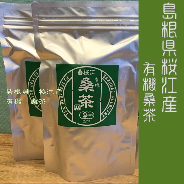 島根県 桜井 有機JAS認定 無農薬 桑の葉茶（2g×30包)×2パック