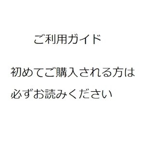 ※ご購入前に必ずご確認くださいませ※