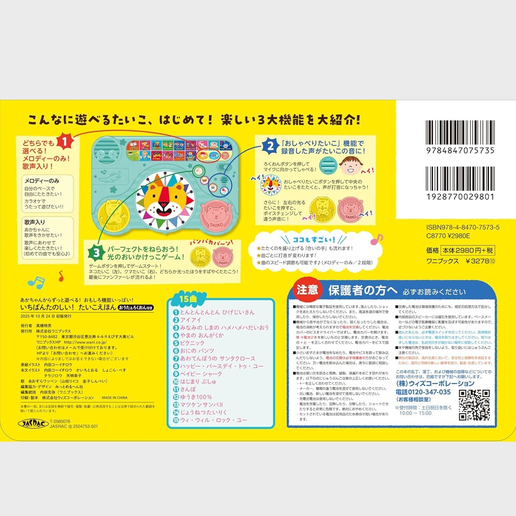 いちばんたのしい！たいこえほん【おうた＆ろくおん付き】(9802