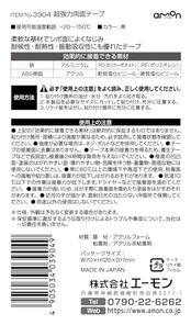 エーモン(amon) 超強力両面テープ (柔らかいダッシュボードなどに) ポリエチレン・塩ビ対応 車内用 黒 幅10mm×長さ1m×厚さ1.14mm 自動車用 3904