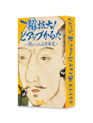 超拡大！どアップかるた～顔から入る日本史～