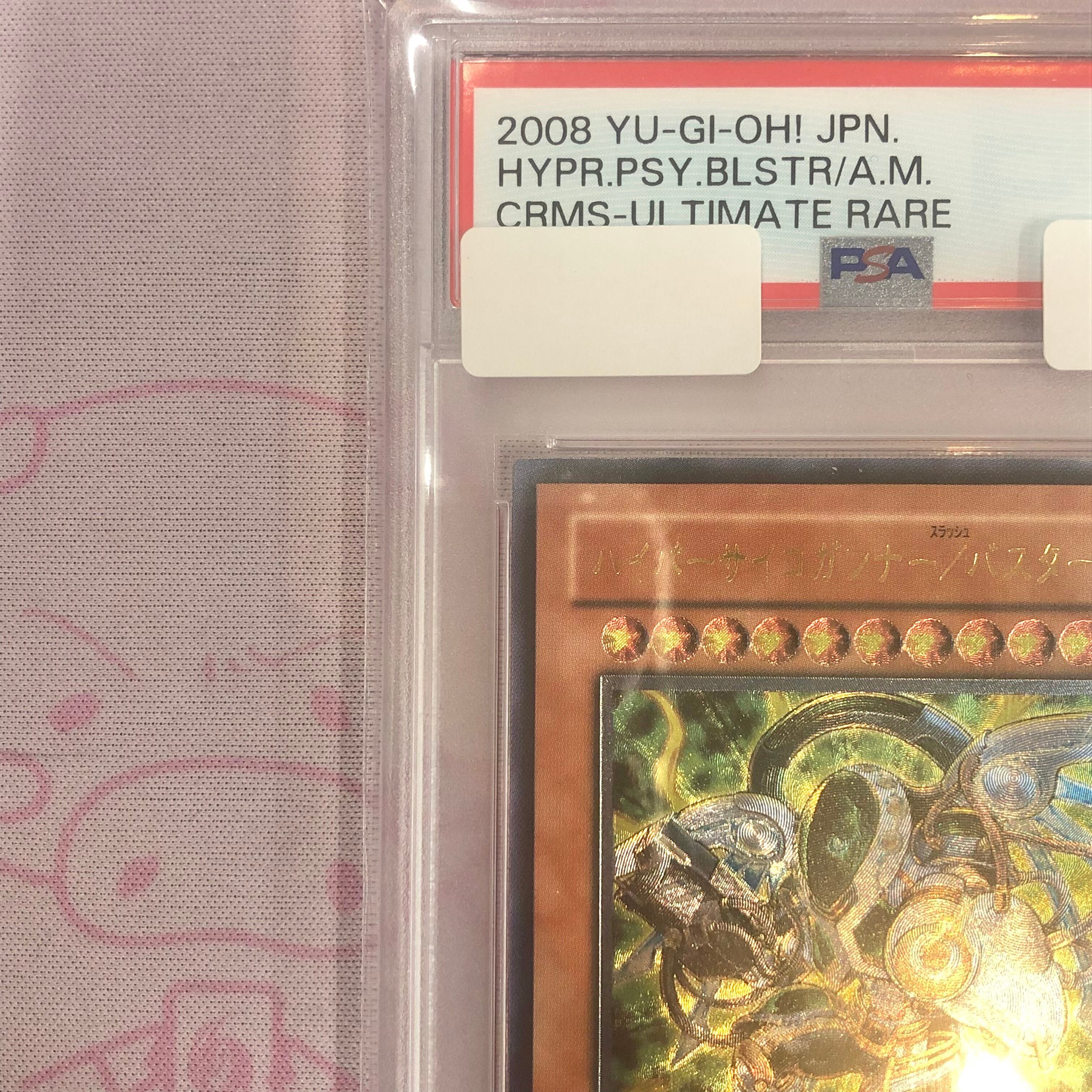 遊戯王 ハイパーサイコガンナー/バスター レリーフ CRMS PSA10 【公式