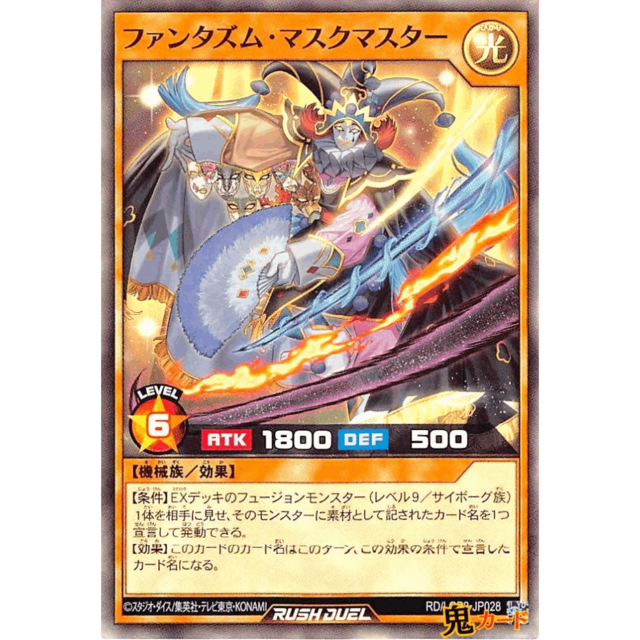 ファンタズム・マスクマスター SR RD/LGP2 JP028 光 A ラッシュ