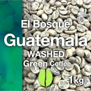 グアテマラ　エルボスケ 生豆 1kg