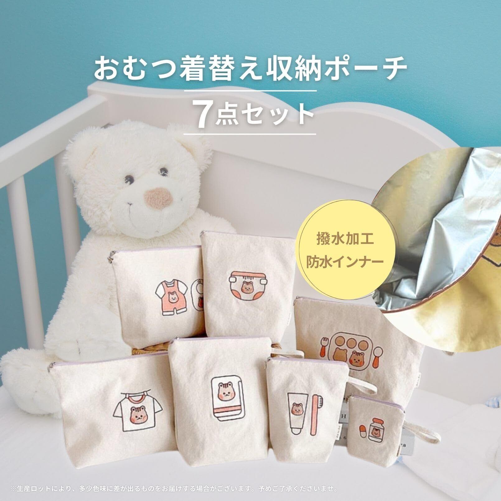 在庫処分】[シャンディニー] 赤ちゃん おむつ 着替え 収納ポーチ 7点