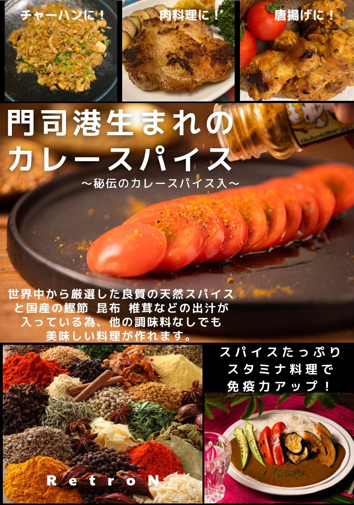 門司港生まれのカレースパイス | 門司港お土産通販レトロ ン