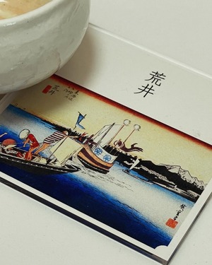 東海道五十三次　31、荒井 「渡舟ノ図」