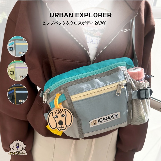 【icandor】URBAN EXPLORER